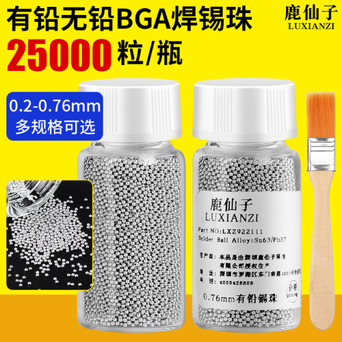 bga有铅无铅锡球锡珠0.6mm植锡