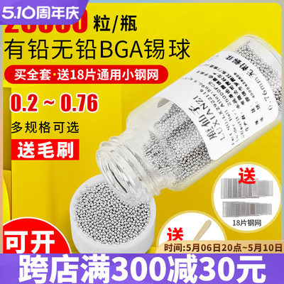 bga有铅锡球0.6mm小瓶万粒