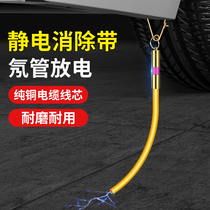 汽车静电消除带排气管挂绳接地条