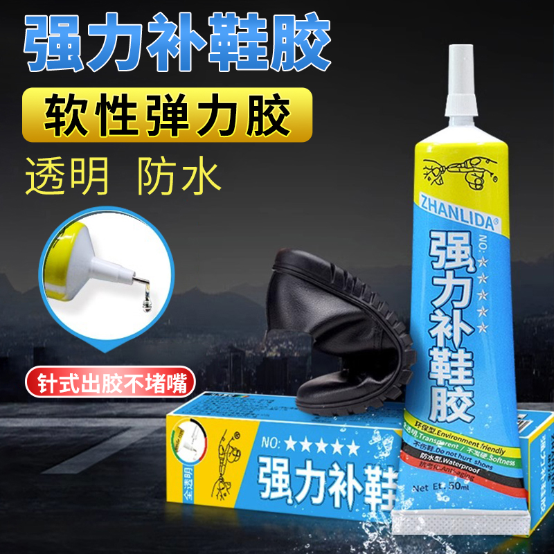 补鞋胶水50ml粘力强防水不伤鞋