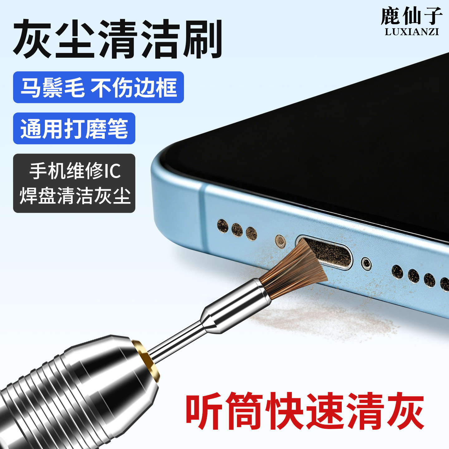 鹿仙子手机孔清理刷充电口喇叭孔听筒除灰尘毛刷多功能清洁器刷子
