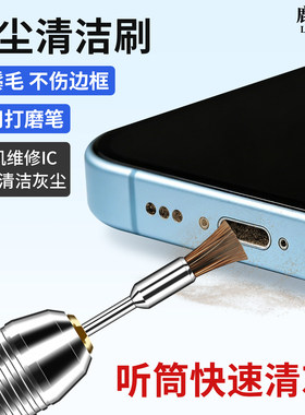 手机充电口喇叭听筒清理刷除灰尘