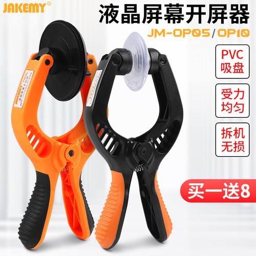手机开屏器拆机维修拆屏幕吸盘