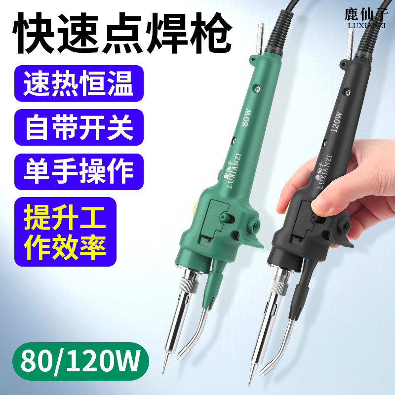 鹿仙子直柄焊锡枪内热式大功率手动电烙铁家电维修焊接点焊笔120W,五金/工具,电烙铁,淘宝优惠券,粉丝福利购,淘宝优惠卷