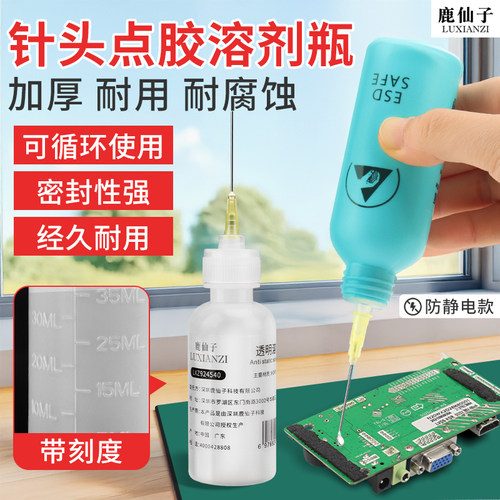 针管手机维修溶剂瓶松香塑料瓶