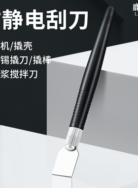 鹿仙子不锈钢刮刀防静电手机维修拆机撬棒电池胶铲锡浆锡膏刮锡刀