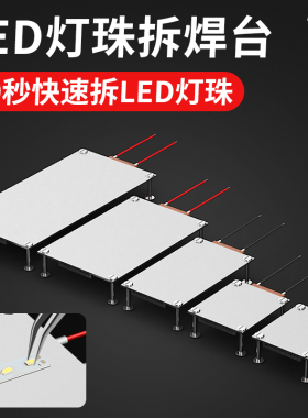 鹿仙子led灯珠拆焊工具ptc加热板焊台液晶灯条bga芯片拆焊加热台