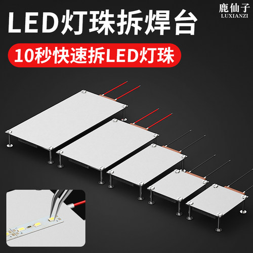 led灯珠拆焊工具ptc加热板焊台
