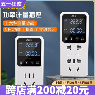 普彩电力监测仪空调智能交流电压电费电量功率计量插座电表家用