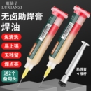 焊油手机维修芯片助焊油针筒助焊膏电烙铁焊接松香焊锡膏助焊剂