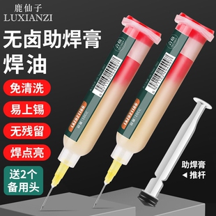 焊油手机维修芯片助焊油针筒助焊膏电烙铁焊接松香焊锡膏助焊剂