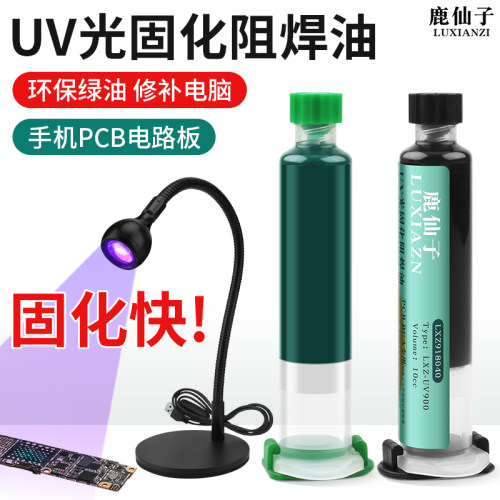 绿油固化胶电路板绝缘漆阻焊油