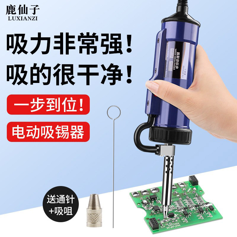 鹿仙子强力电热吸锡器真空拆焊融锡两用电烙铁除锡工具电动吸锡枪