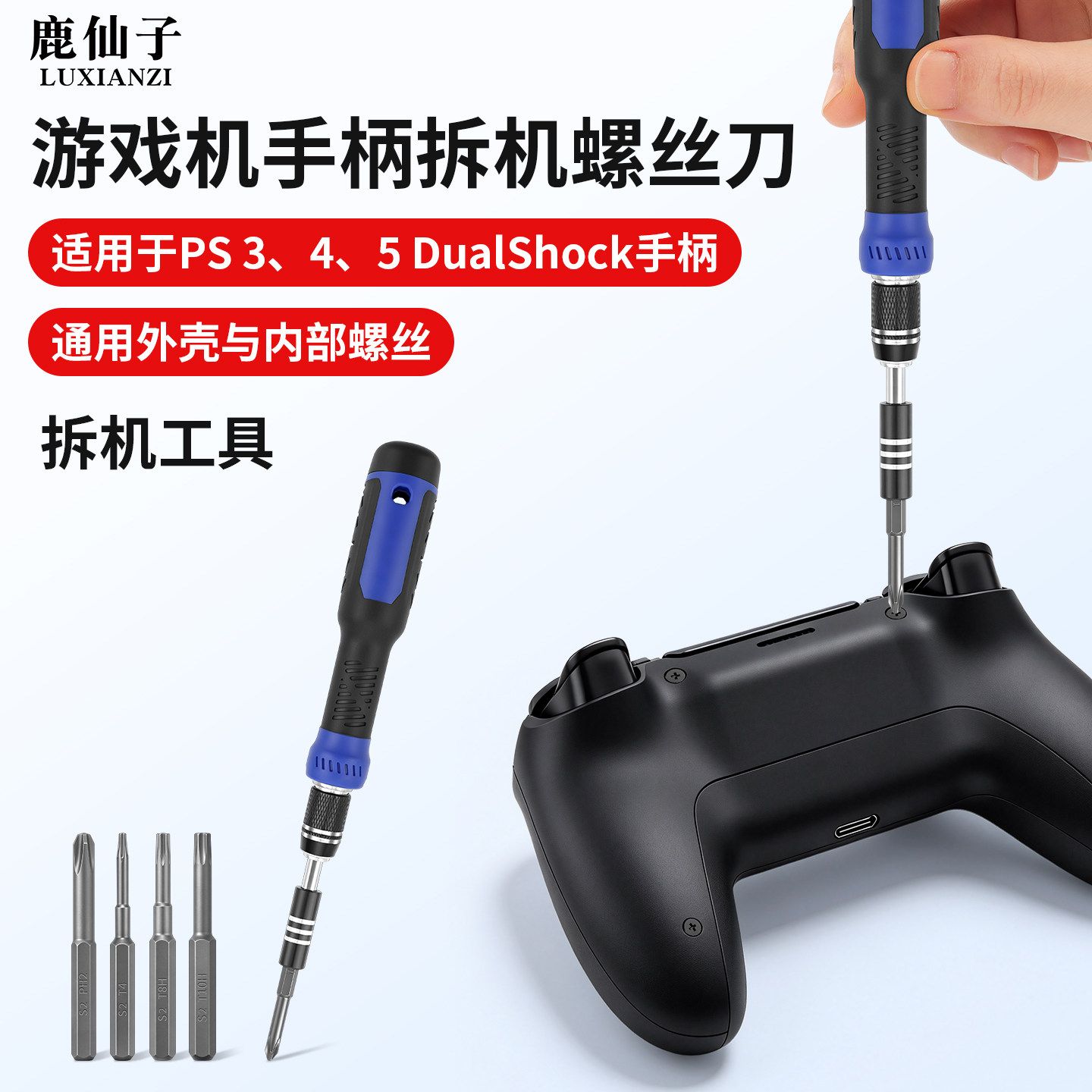鹿仙子手柄螺丝刀适用于PS4 PS5游戏机拆卸维修工具套装六角批头
