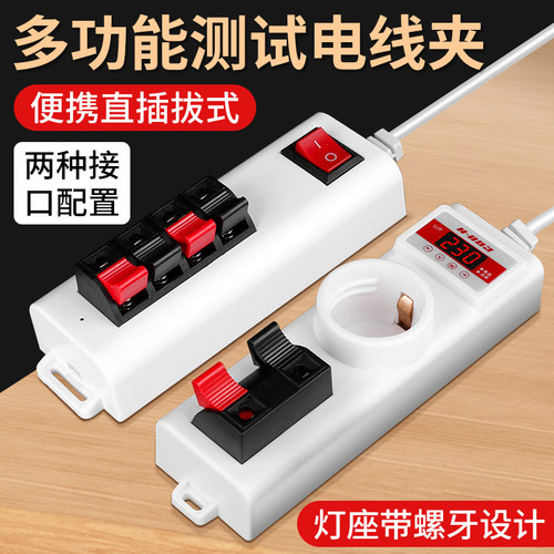 LED试灯器多功能快速检测电线夹