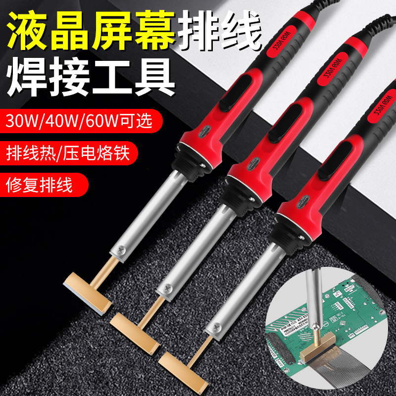 屏幕排线热压电烙铁 液晶屏幕屏线焊接工具T形T型铜外热式60W胶条