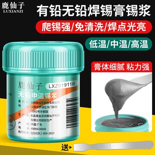 鹿仙子无铅低温锡浆焊锡膏手机维修有铅中高温锡膏熔点183焊锡泥