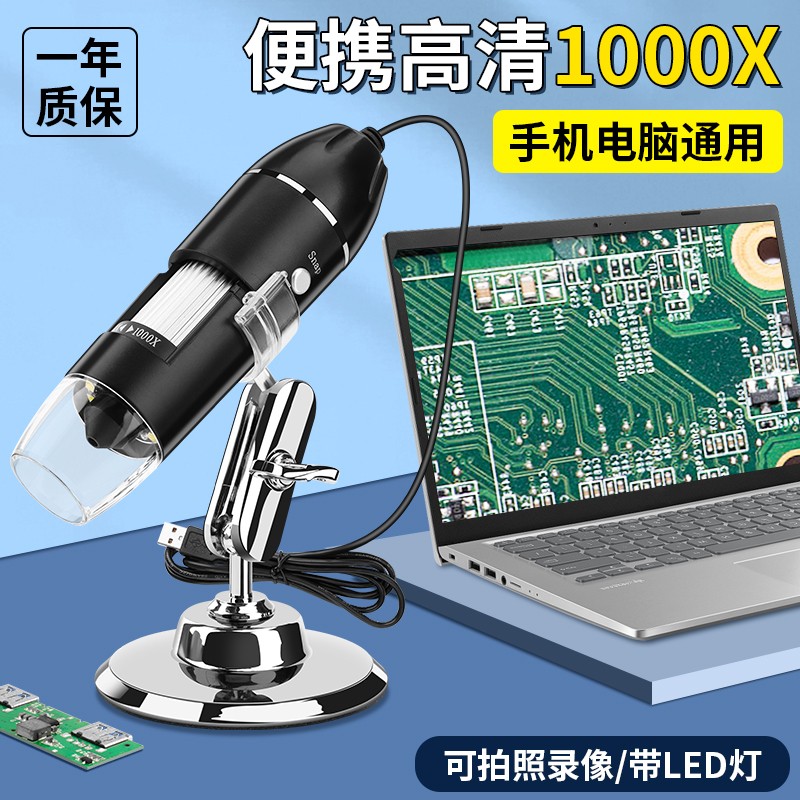 USB电子放大镜高清数码显微镜