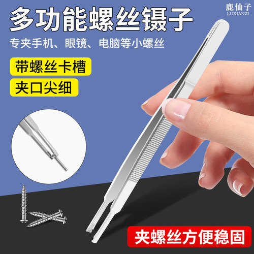 鹿仙子多功能不锈钢镊子带卡槽