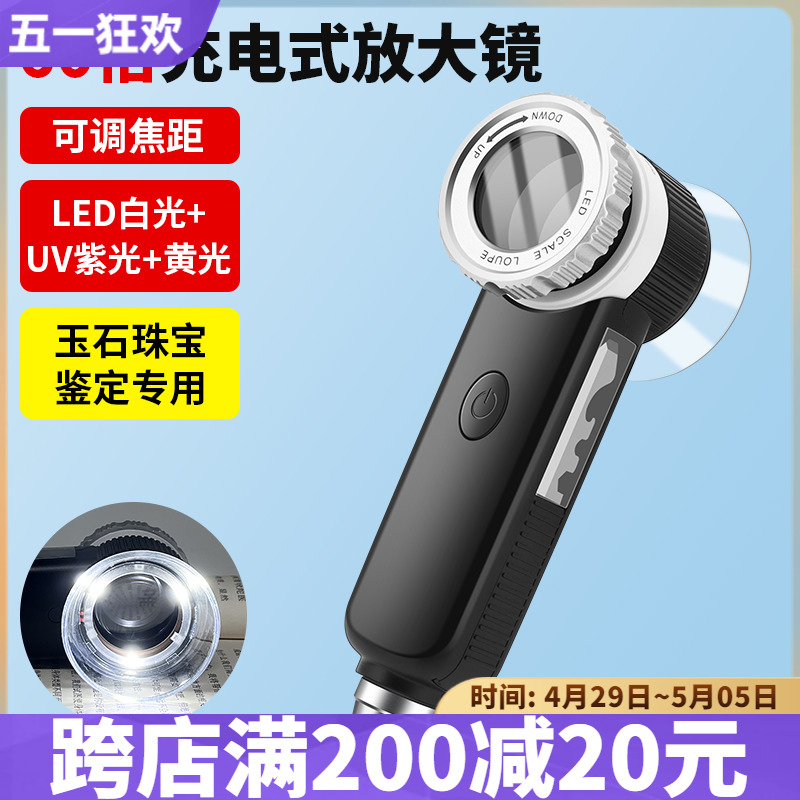 60倍充电式放大镜多功能高清紫光扩大镜古玩玉石珠宝烟酒鉴定专用