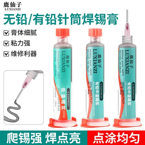中低高温锡浆手机维修针筒焊锡膏