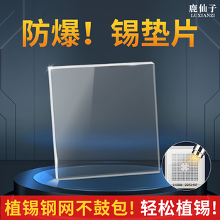 鹿仙子防爆锡垫片手机CPU芯片维修植锡耐高温抗鼓包不炸锡植锡片