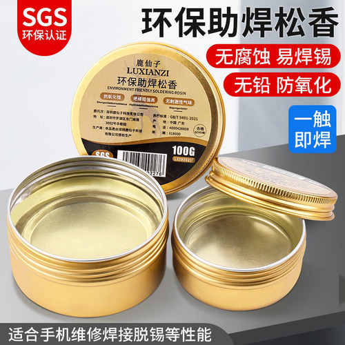 鹿仙子松香块高纯度无铅助焊膏