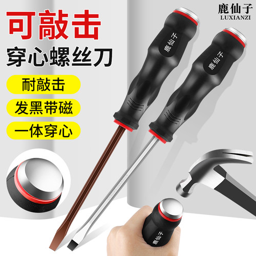 可敲击穿心螺丝刀一字十字批头