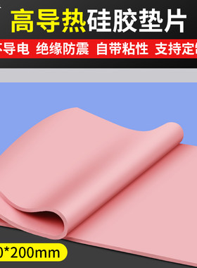 鹿仙子高导热硅胶片电脑显卡散热