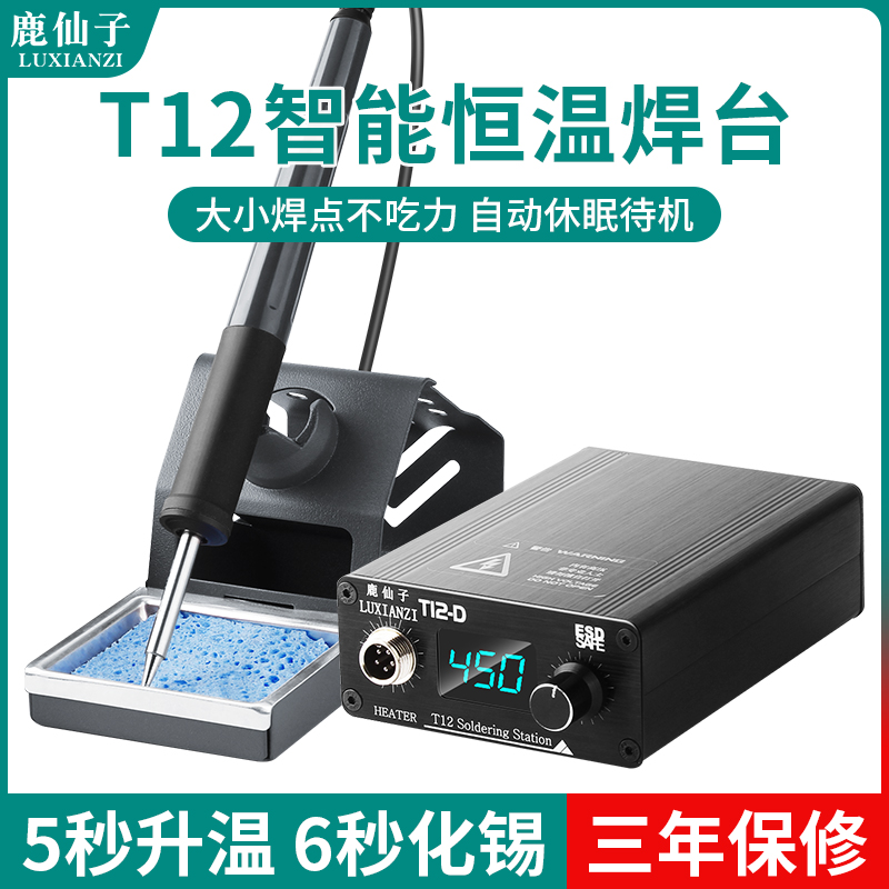 大功率T12电烙铁手机维修焊接