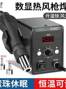 鹿仙子858D热风枪拆焊台小型可调温手机维修用焊接工具数显拆焊台