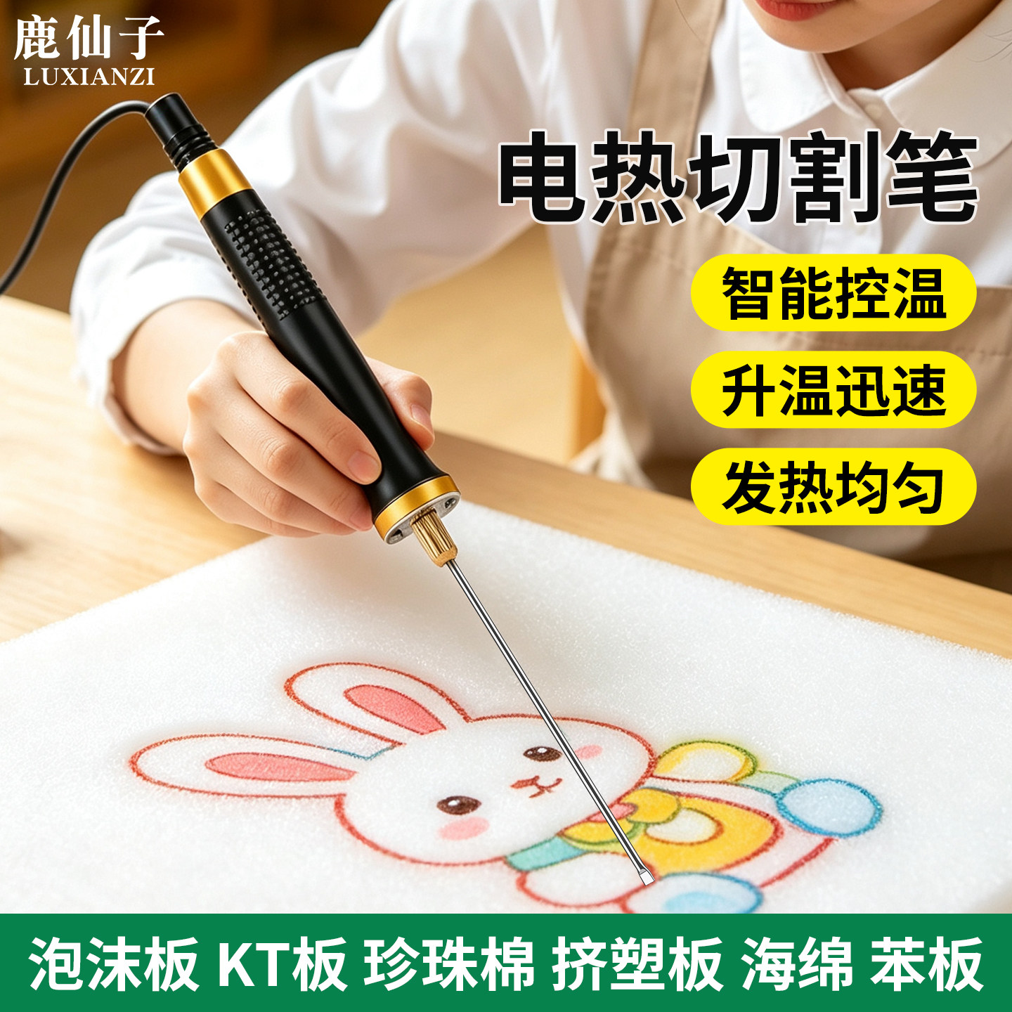 鹿仙子电热切割笔泡沫板KT板切割神器儿童幼儿园环创工具热熔笔刀