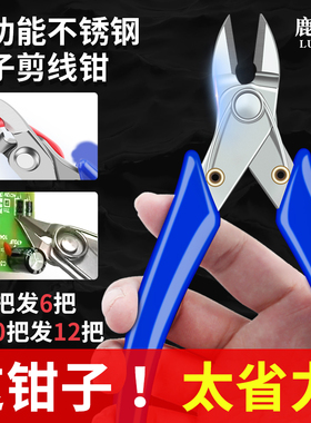 鹿仙子斜嘴钳迷你电子斜口钳剪钳手机钳子小剪子电工水口钳剪刀