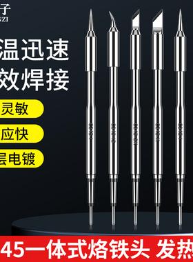 鹿仙子C245烙铁头通用大功率恒温焊台手柄一体式发热芯尖头刀头咀