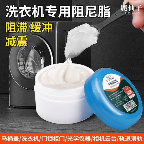 阻尼脂滚筒洗衣机马桶盖减震缓冲