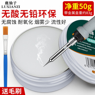 无酸焊锡膏浆焊油焊锡丝免洗助焊剂手机维修松香易上锡低温助焊膏