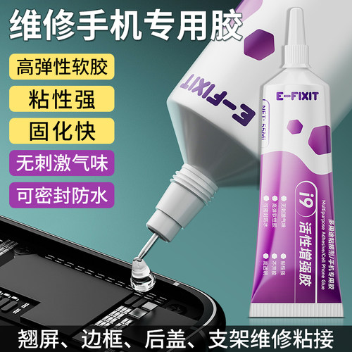 i9原装活性增强胶固化密封胶水