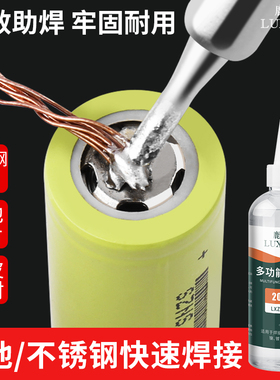 鹿仙子不锈钢助焊剂液体焊锡丝强力专用焊接剂神器电池镍片焊锡水