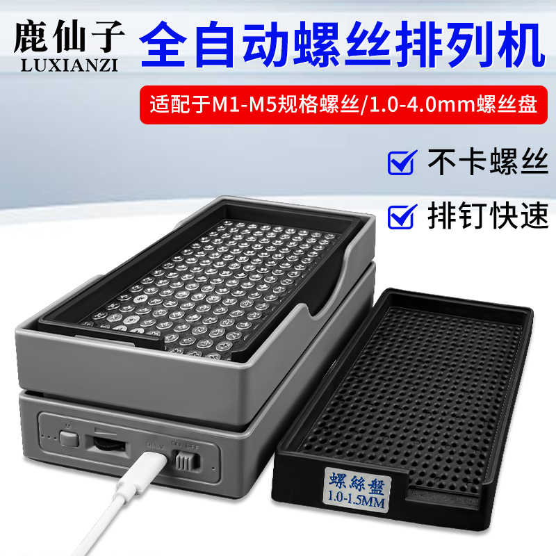 鹿仙子全自动螺丝排列振动入孔