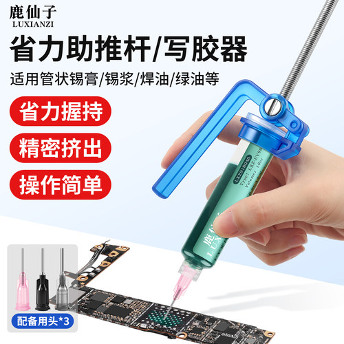 鹿仙子10cc通用省力胶枪助推杆