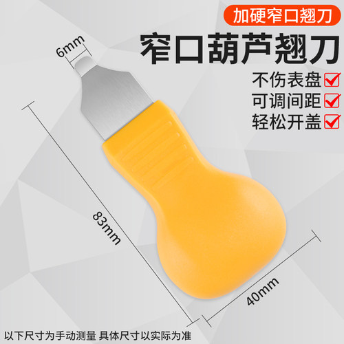 手表后盖开盖器修表换电池撬刀