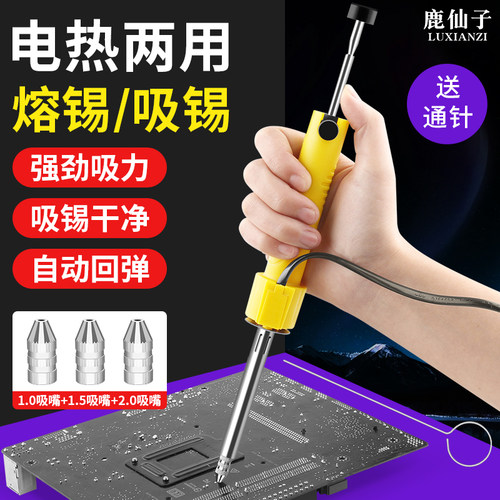 电热吸锡器电烙铁吸锡枪拆焊工具