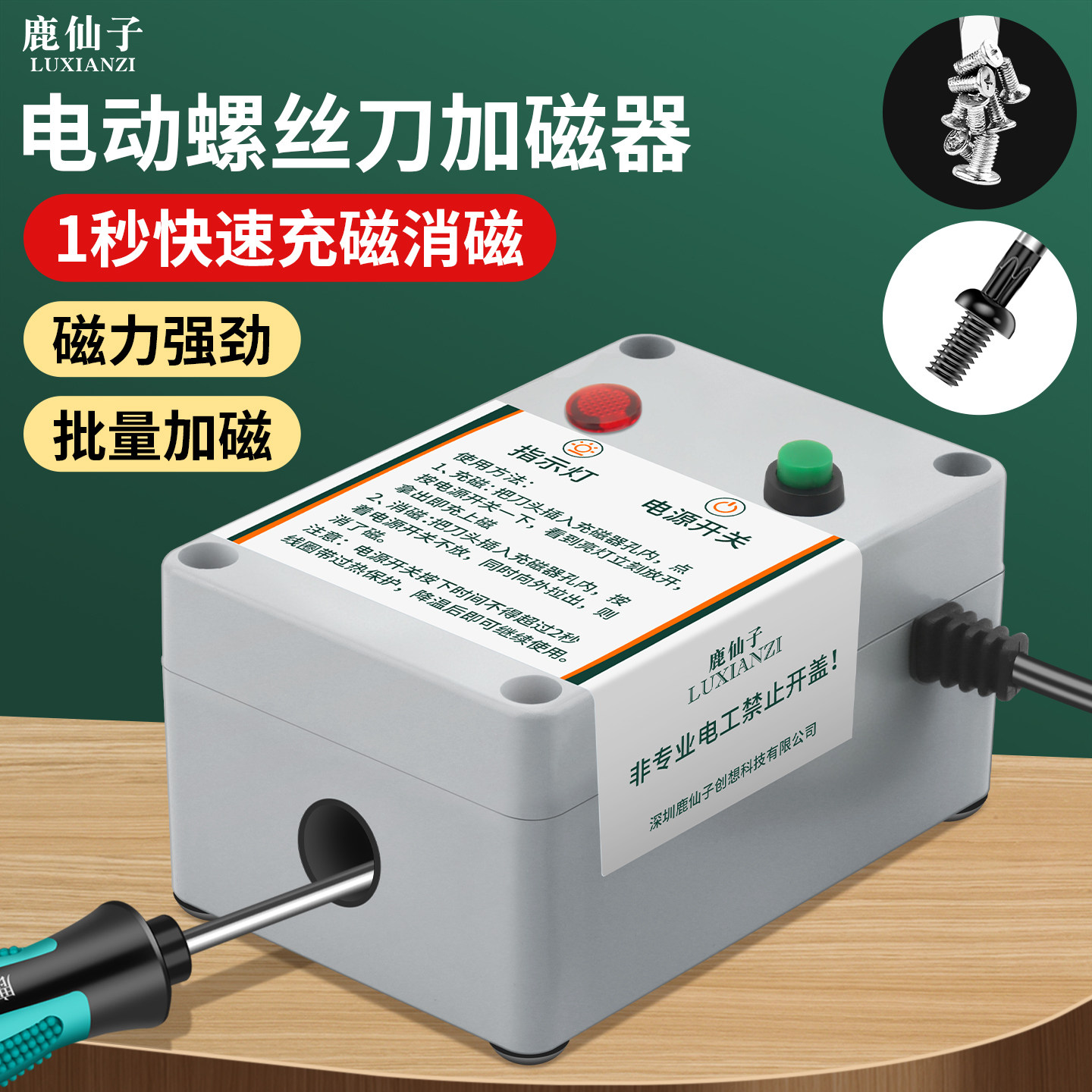 电动螺丝刀批头充磁加磁消磁器图片