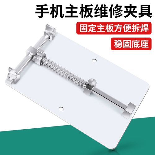 手机维修卡具平台芯固定器夹具
