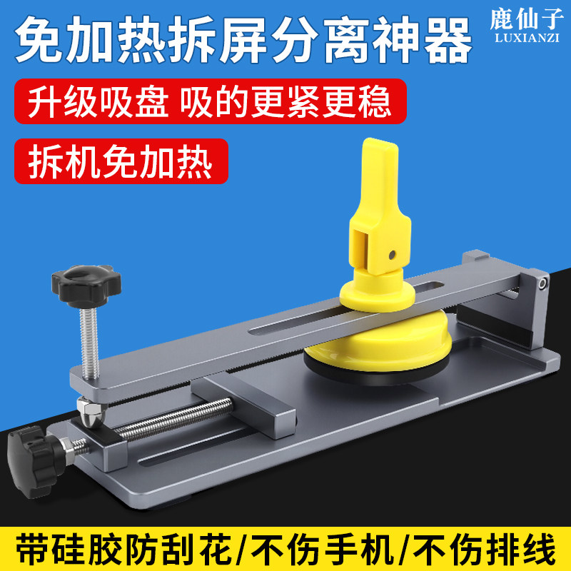 鹿仙子拆屏器适用于苹果安卓手机屏幕分离器免加热拆机维修工具,五金/工具,分离设备及耗材,淘宝优惠券,粉丝福利购,淘宝优惠卷