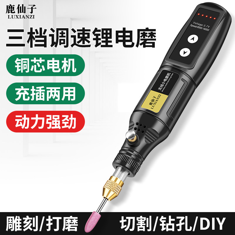 鹿仙子电动打磨笔小型手持玉石雕刻电磨笔打磨机抛光神器迷你电钻