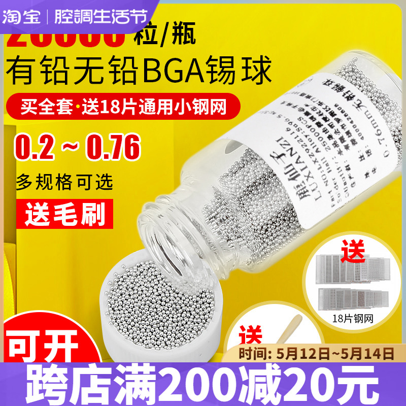 BGA有铅锡球0.6mm无铅锡珠小瓶2.5万粒0.76锡粒0.55植锡用0.4 0.3 五金/工具 松香 原图主图