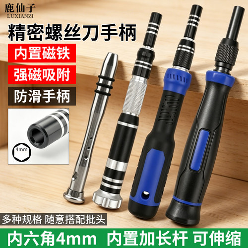 鹿仙子强磁可伸缩螺丝刀手柄4mm