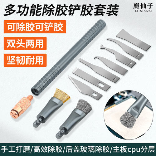 手机屏幕维修工具刀拆机专用除胶