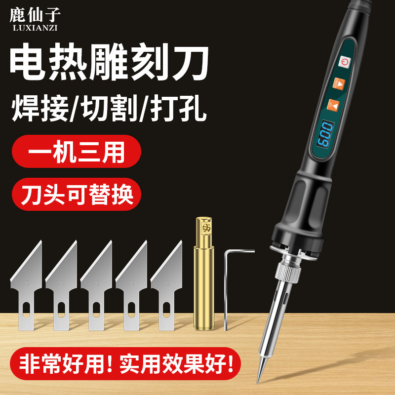 鹿仙子kt板切割神器电热泡沫塑料热切刀亚克力板切割刀工具打孔器